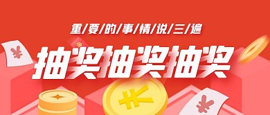休闲会所活动抽奖幸运锦鲤公众号封面首图