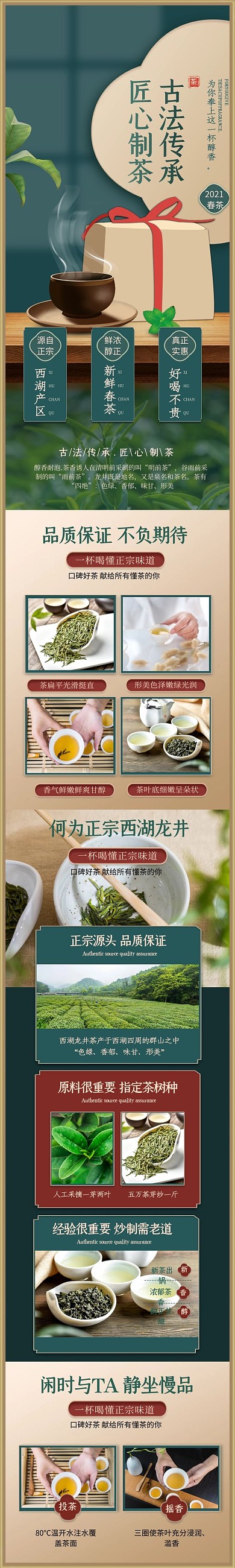 春季上新春茶节西湖龙井茶叶复古详情页