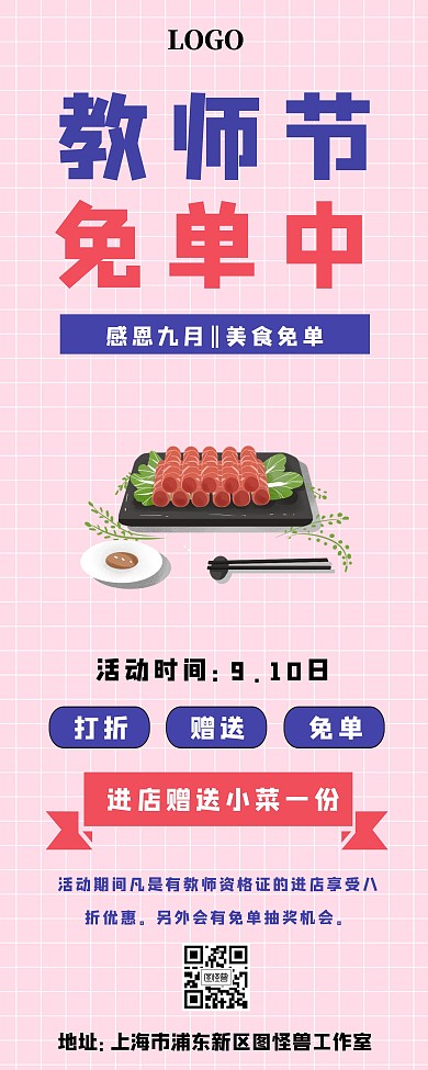 教师节餐饮美食易拉宝