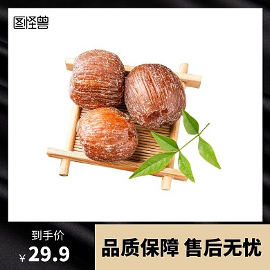 黑色系食品蜜饯类长主图直通车