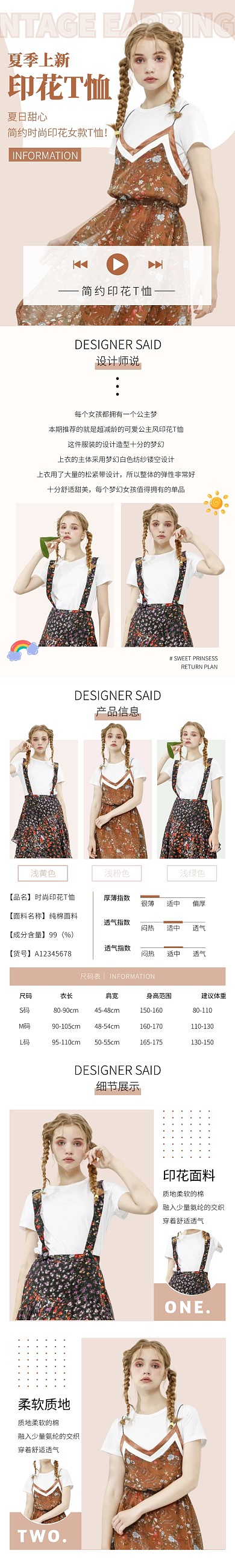 棕色女装T恤促销详情页