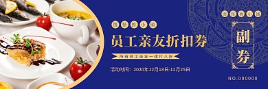 紫色餐厅员工亲友折扣券优惠券
