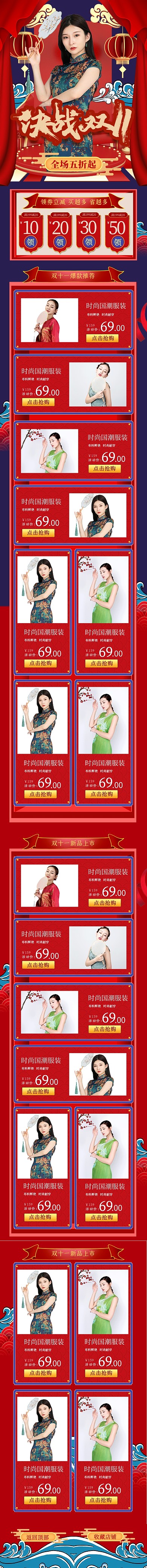 双十一狂欢国潮风复古红色女装首页