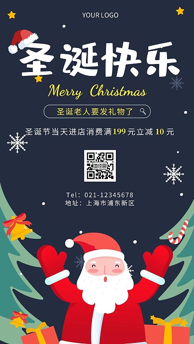 圣诞老人跟麋鹿简约白色圣诞手机海报