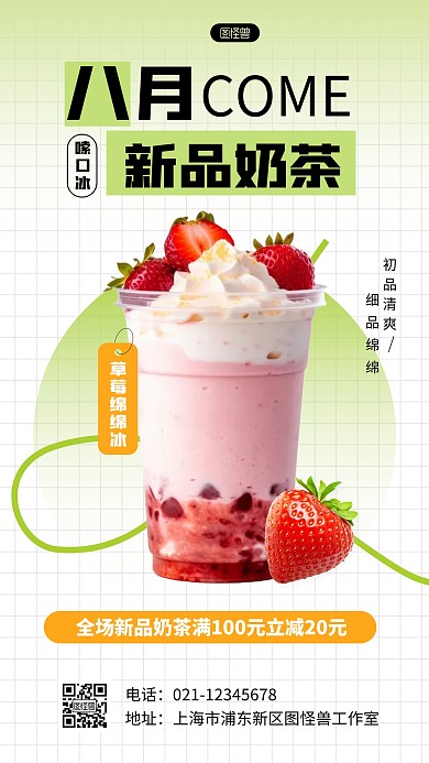 AIGC八月新饮品宣传促销AIGC海报