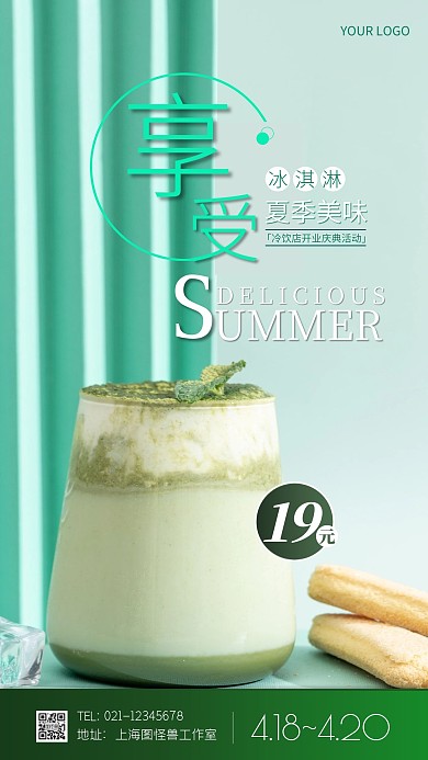 夏季冰淇淋简约大气活动宣传摄影图手机海报