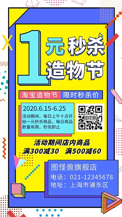 淘宝造物节电商促销活动手机海报