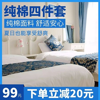 纯棉四件套蓝色简约大气淘宝主图直通车