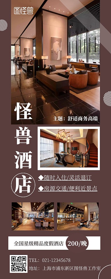 简约风棕色酒店展示宣传文艺风易拉宝