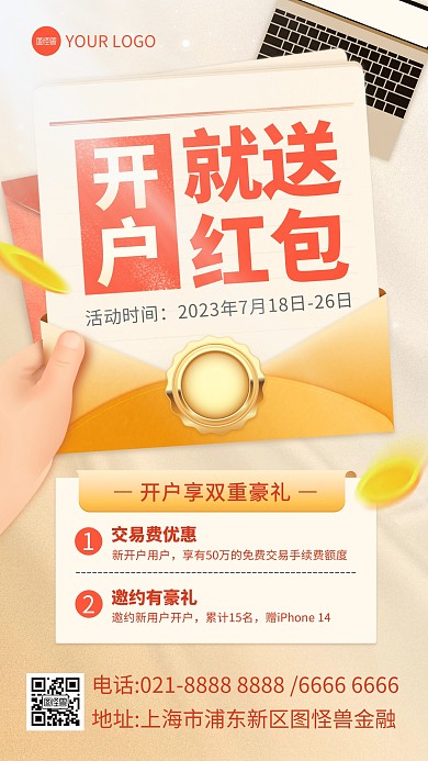 金融理财证券开户活动宣传手机海报