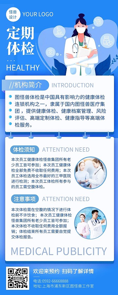 插画风健康体检宣传营销长图海报