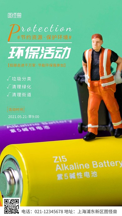 简约风白色环保活动宣传摄影图海报