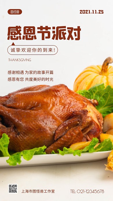 感恩节派对邀请褐色简约风摄影图海报