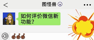 灰色对话框如何评价微信新功能首图