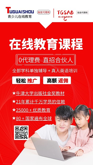 简约红色简约在线教育招商海报