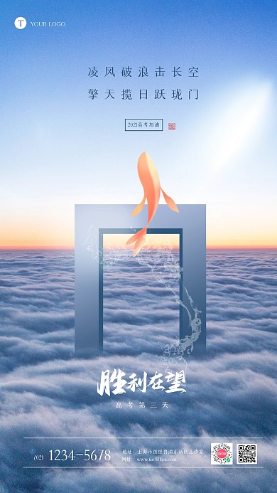 创意高考第三天高考加油手机海报