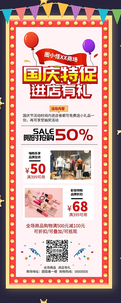 国庆节促销商场超市易拉宝展架