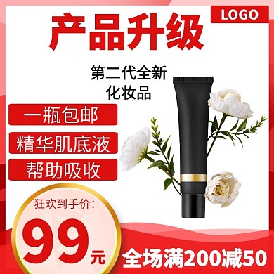 化妆品简约大气宣传产品升级直通车海报