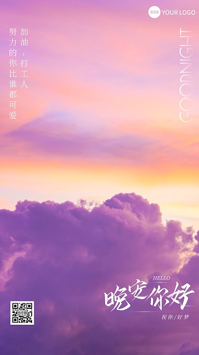 晚安温馨问候摄影海报