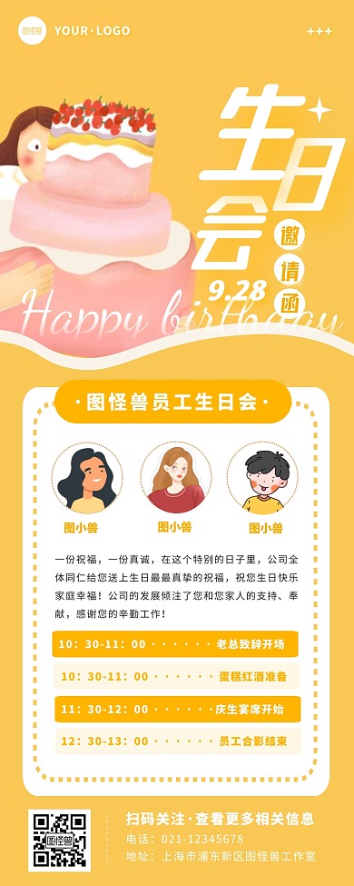 黄色扁平简约风生日会邀请函营销长图