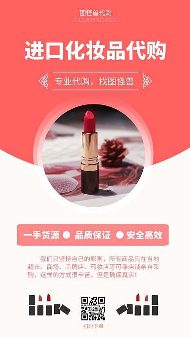 简约创意进口化妆品代购手机海报
