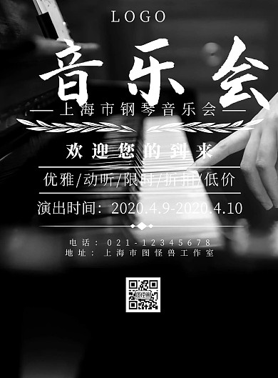 钢琴春天音乐会简约宣传海报