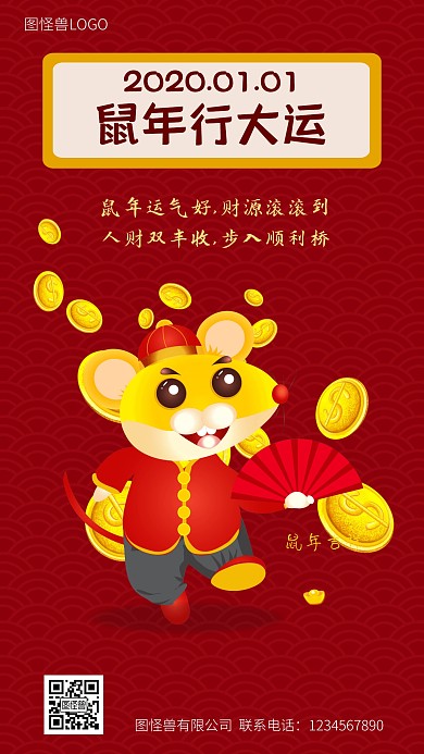 图怪兽原创元素鼠年元旦2020祝福海报