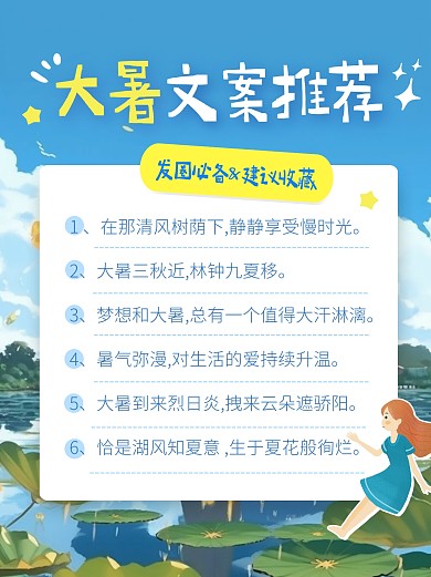 大暑节气文案推荐宣传创意小红书
