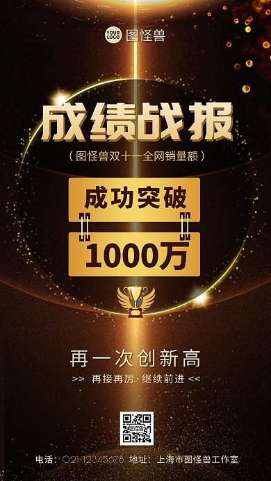黑金大气双十一成绩战果战报手机海报