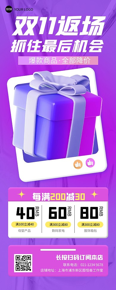 活动促销双11返场3d营销长图