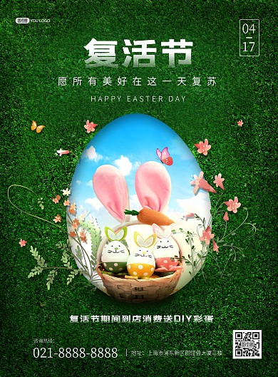 复活节创意合成祝福问候宣传印刷海报