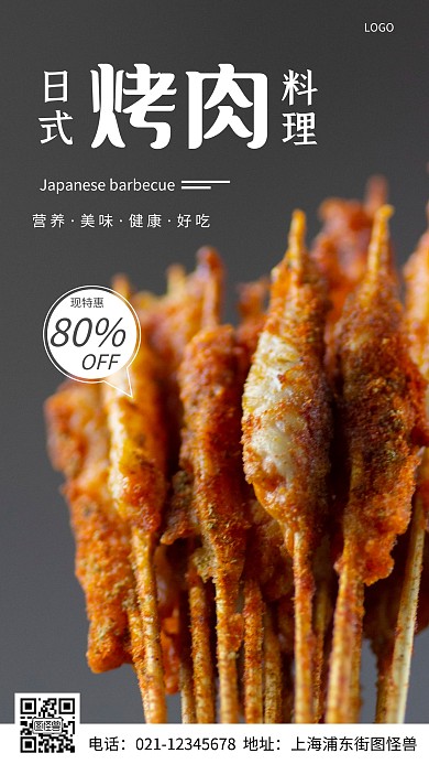 摄影图日式烤肉灰色简约风手机海报