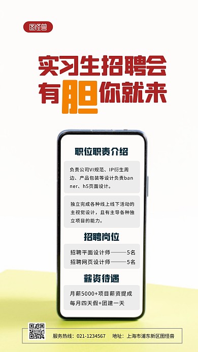 简约创意大气实习生招聘摄影图海报