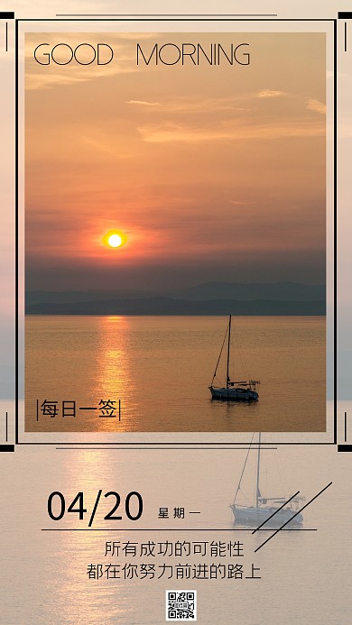 海上日出风景励志日签