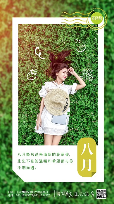 八月你好日签励志正能量语录手机海报
