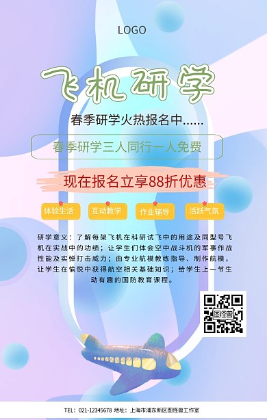 科技卡通飞机研学手机海报