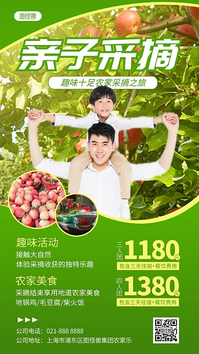 亲子采摘活动手机海报