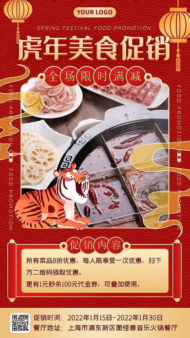 红色喜庆中式虎年美食促销满减手机海报