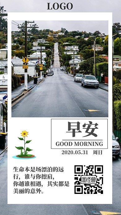 早安汽车街道日签清晨简约正能量