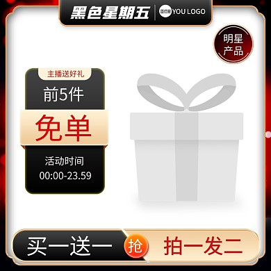 黑色星期五促销活动主图边框