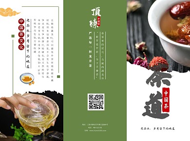 绿色茶叶茶业三折页