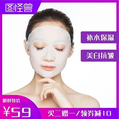 面膜渐变紫色面膜宣传淘宝主图