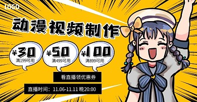 创意黄色动漫视频制作banner