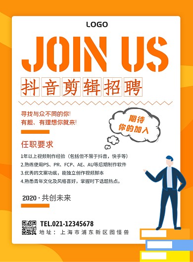 扁平简洁抖音剪辑招聘宣传海报