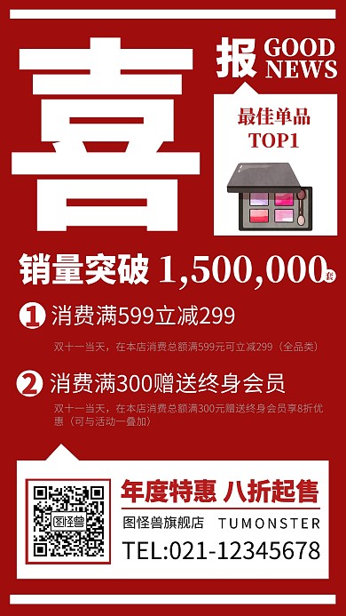 双十一喜报简约红白单品销售活动海报