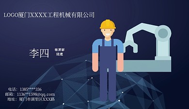 工程机械名片