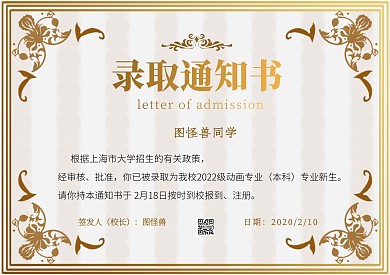 录取通知书金属质感证书奖状