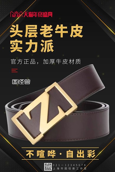 腰带  天猫 牛皮 黑金 质感