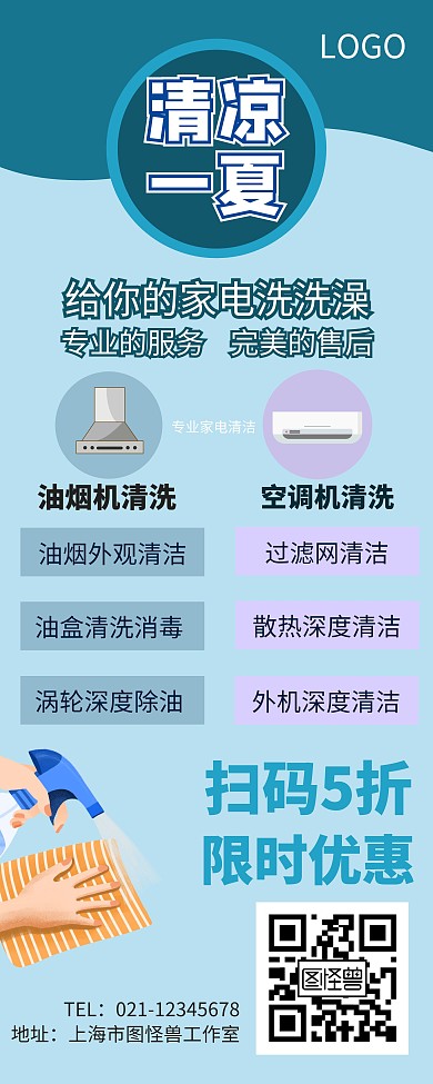 家电清洁青色夏日扁平清新宣传易拉宝