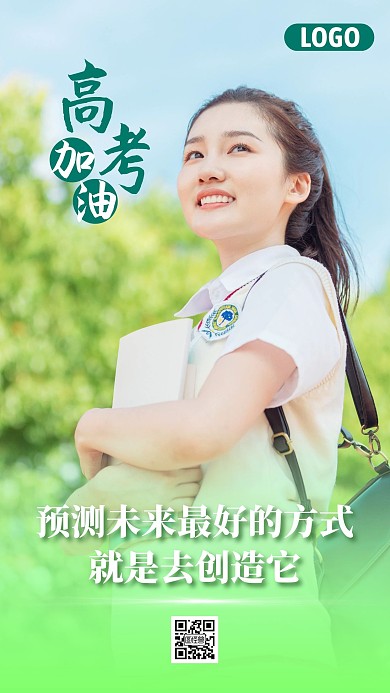 简约创意高考加油手机海报